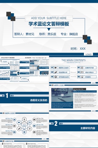 蓝色简约大气学术蓝论文毕业答辩ppt模板