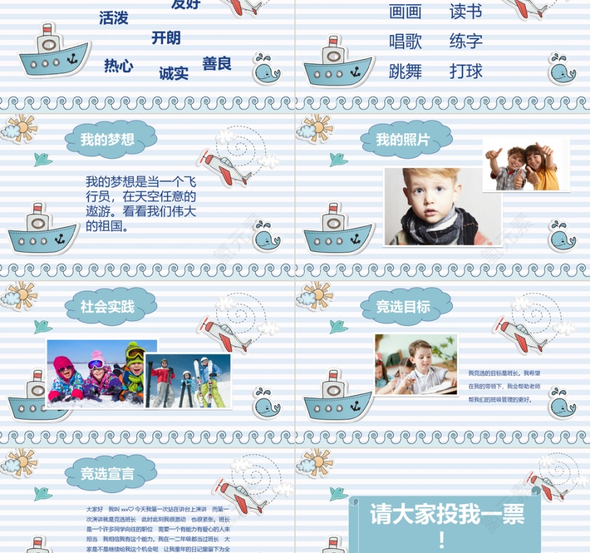 个人简历自我介绍PPT模板第2张