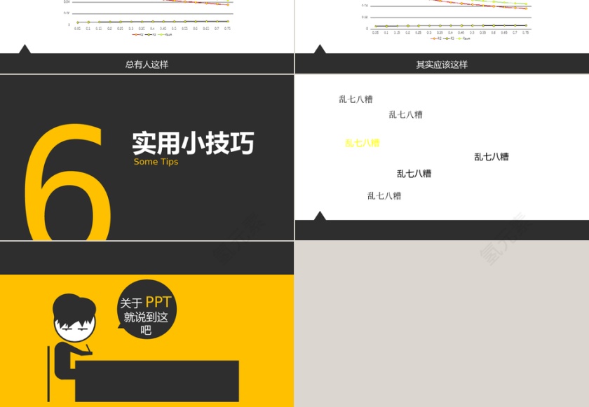 PPT制作课程PPT模板下载第6张