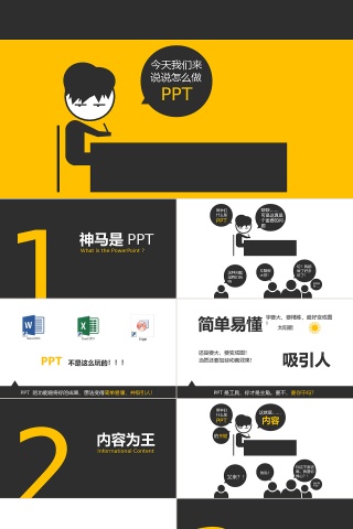 PPT制作课程PPT模板下载