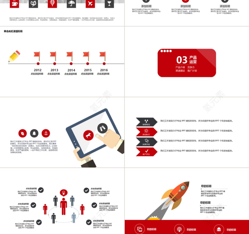 红色简约商业创业计划书PPT动态预览图第3张