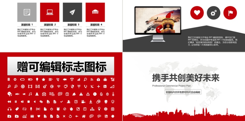 红色简约商业创业计划书PPT动态预览图第5张