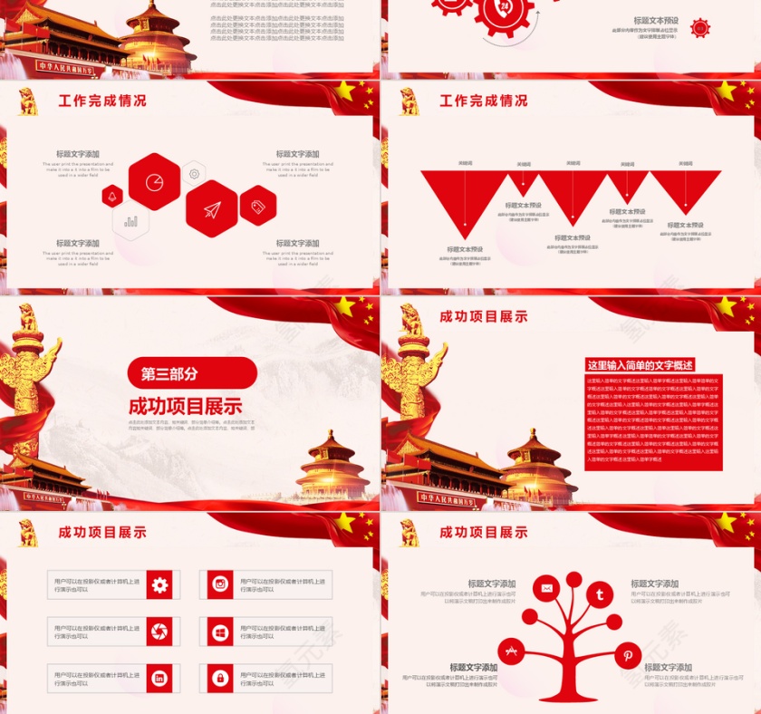 党建风党员述职述廉报告PPT第3张