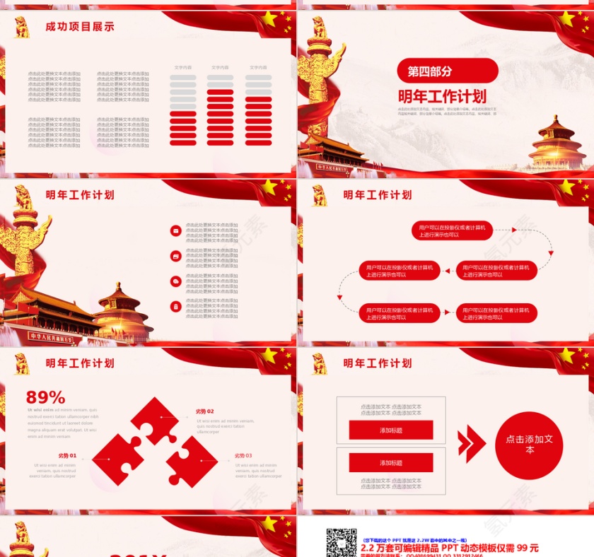 党建风党员述职述廉报告PPT第4张