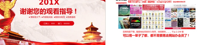 党建风党员述职述廉报告PPT第5张