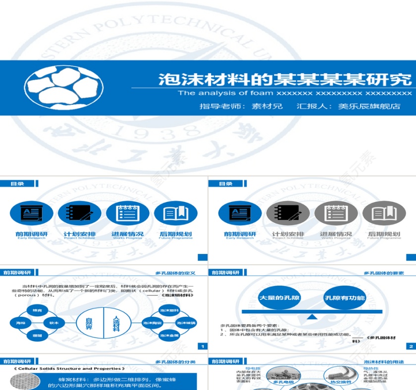 蓝色简约清新大气毕业答辩ppt第1张