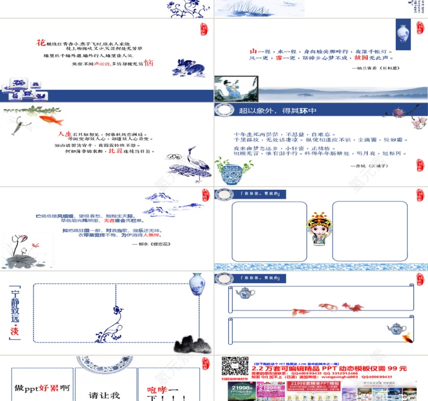 中国风青花瓷动态PPT模板第2张