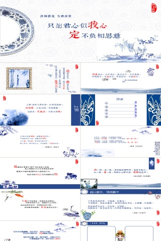 中国风青花瓷动态PPT模板