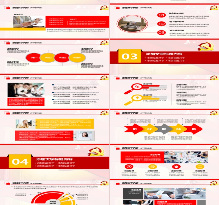 政府党委党建工作PPT模板第2张