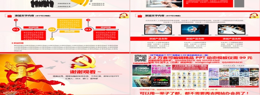 政府党委党建工作PPT模板第3张