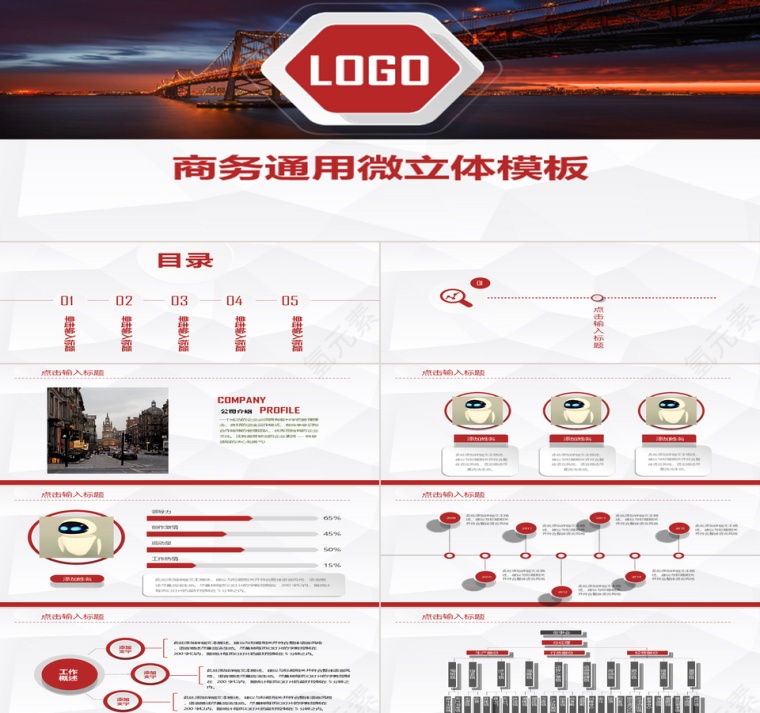 工作汇报年终总结PPT第1张