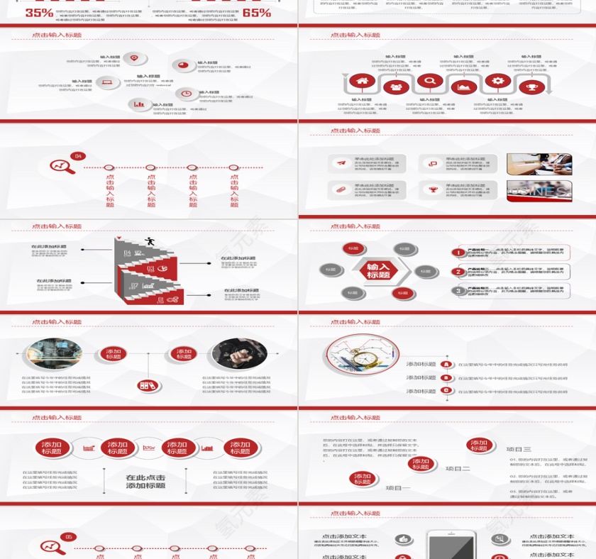工作汇报年终总结PPT第3张