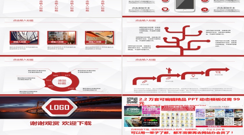 工作汇报年终总结PPT第4张
