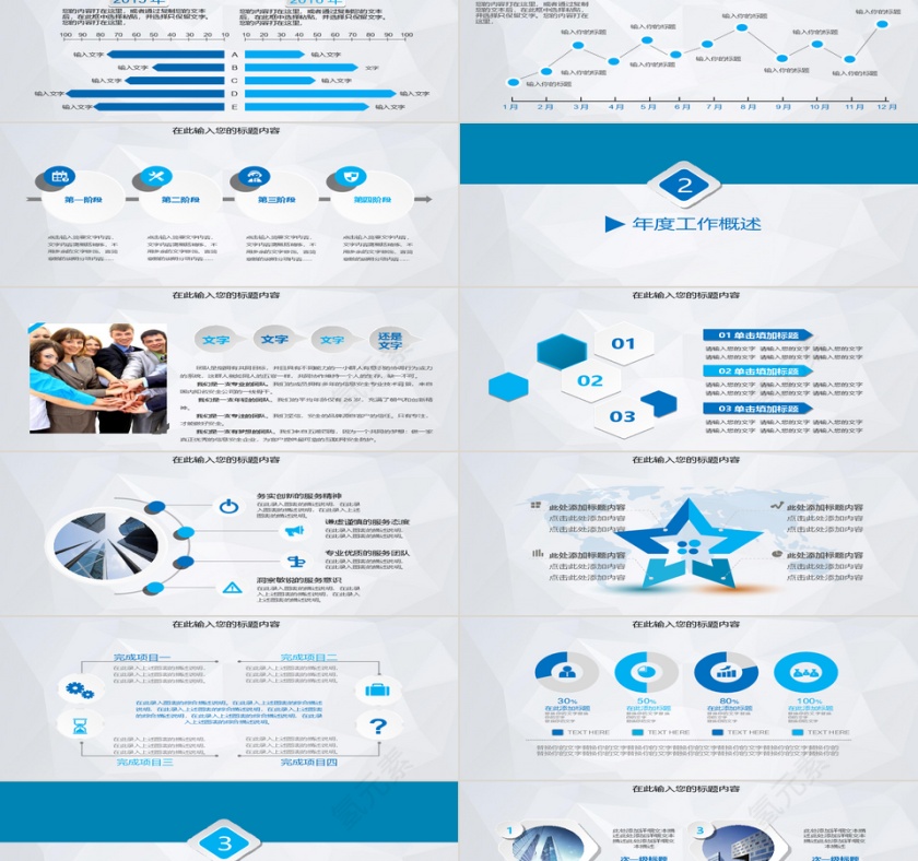 年终工作总结PPT模板第2张