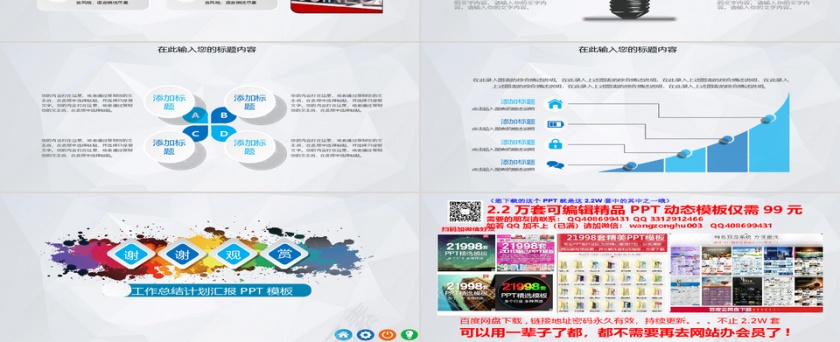 年终工作总结PPT模板第4张