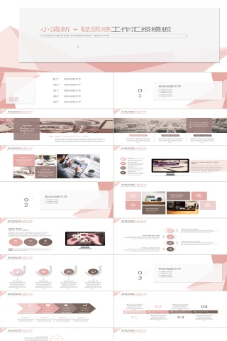 轻质感工作总结年终汇报PPT