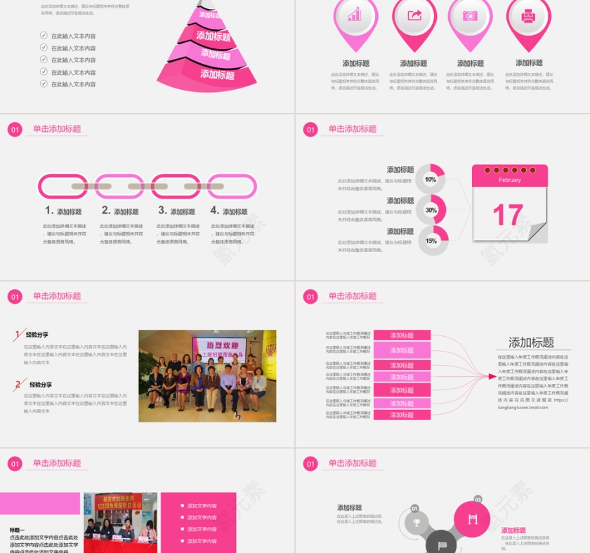 妇联工作报告PPT第2张