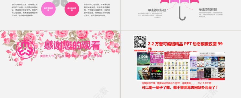 妇联工作报告PPT第6张