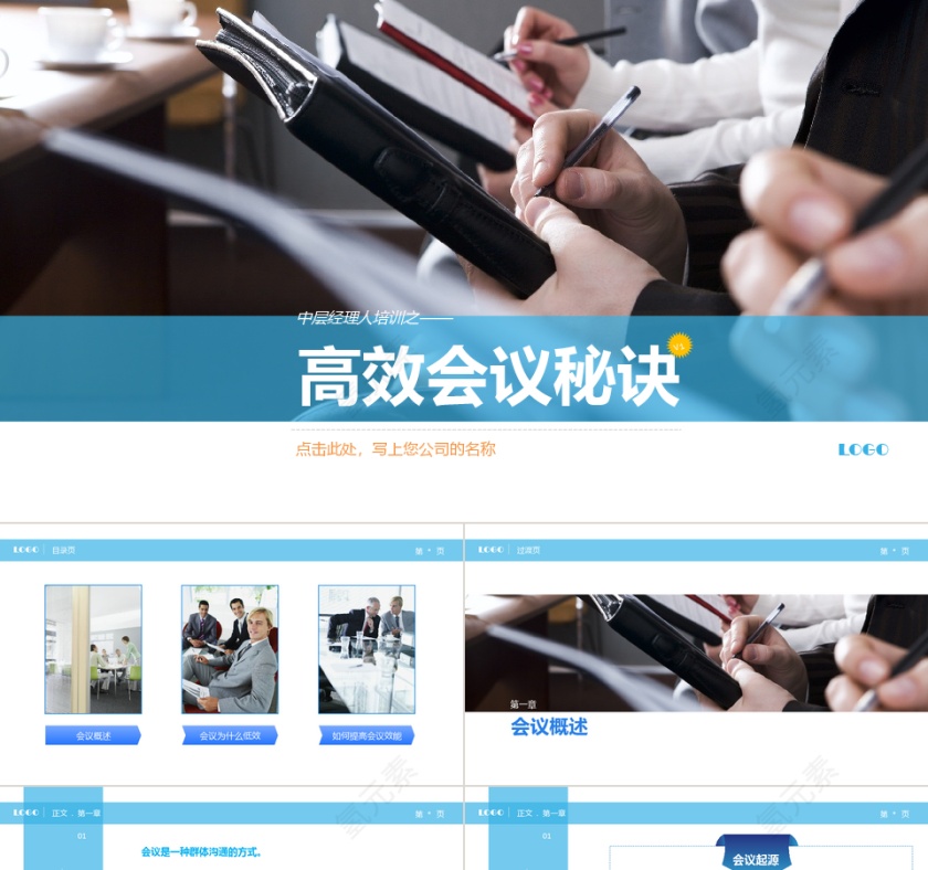 提高开会效率技巧讲座PPT模板第1张
