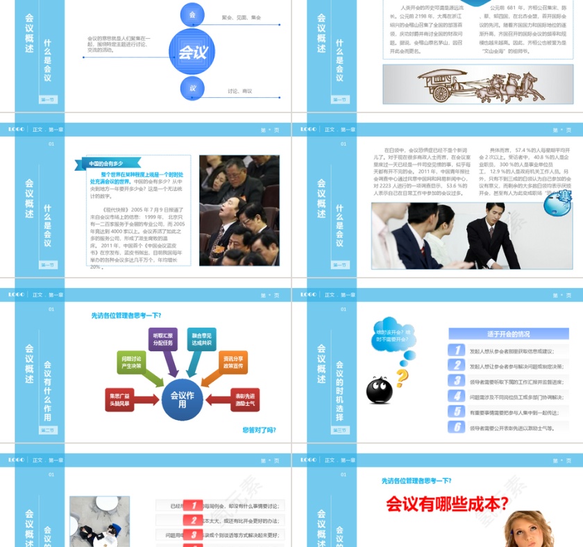 提高开会效率技巧讲座PPT模板第2张