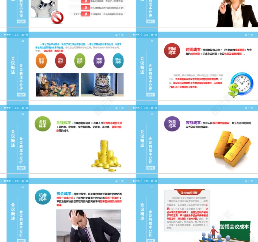 提高开会效率技巧讲座PPT模板第3张