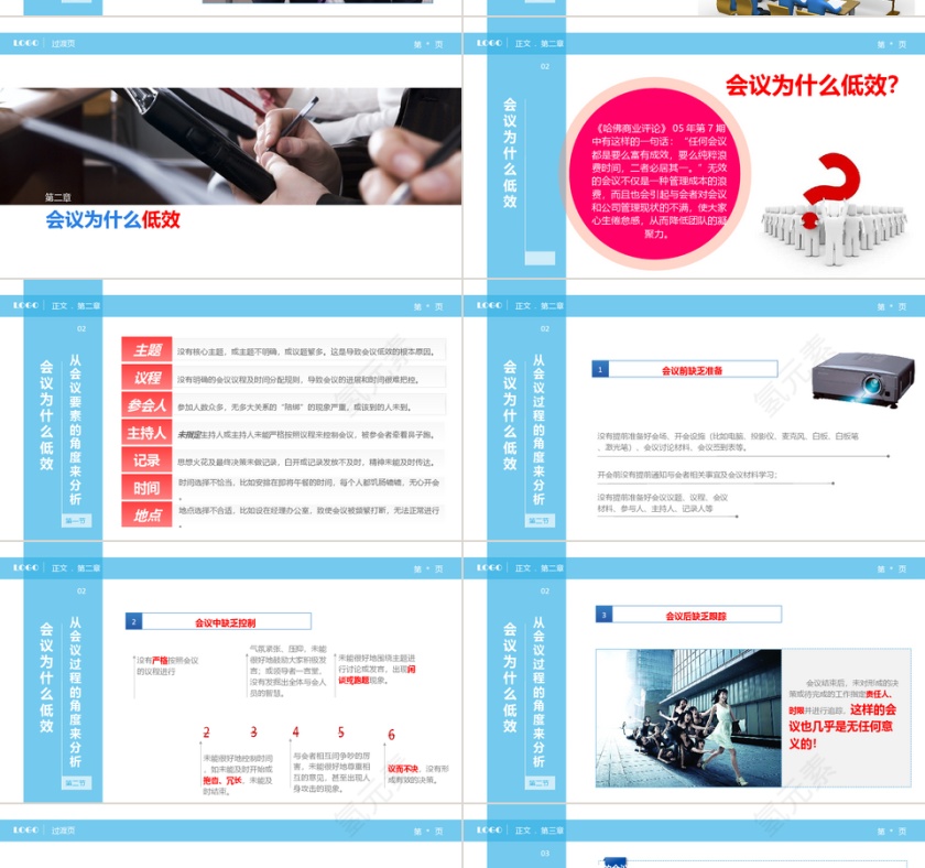提高开会效率技巧讲座PPT模板第4张