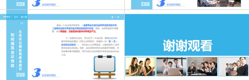 提高开会效率技巧讲座PPT模板第7张
