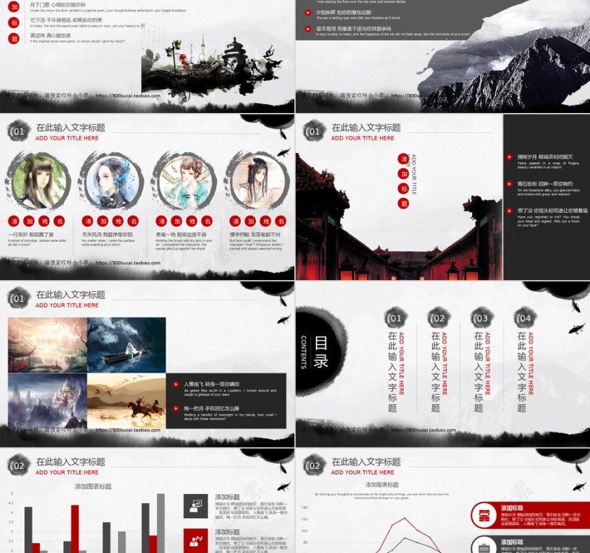 中国风商务适用汇报PPT模板第2张