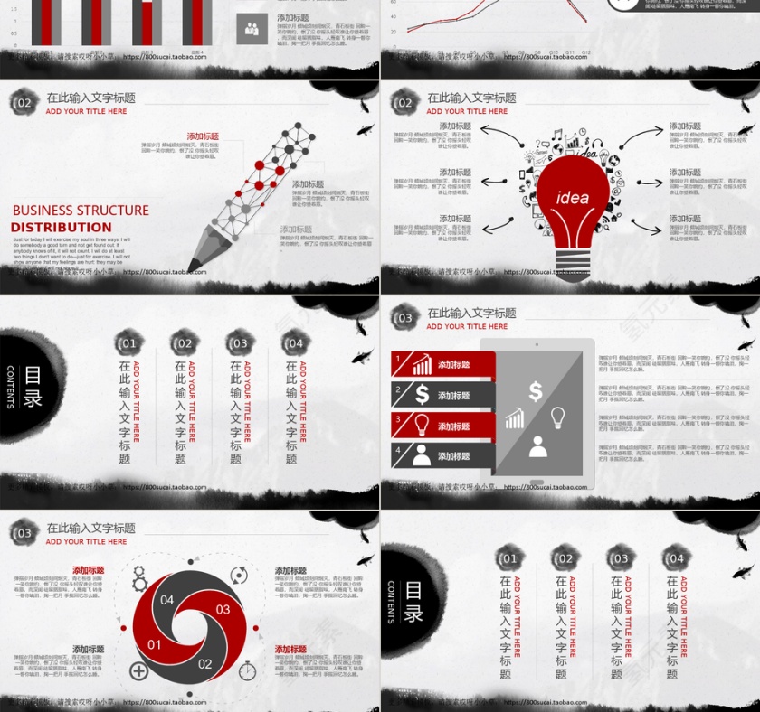 中国风商务适用汇报PPT模板第3张