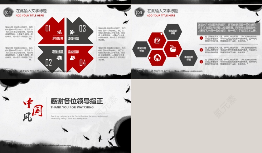 中国风商务适用汇报PPT模板第4张