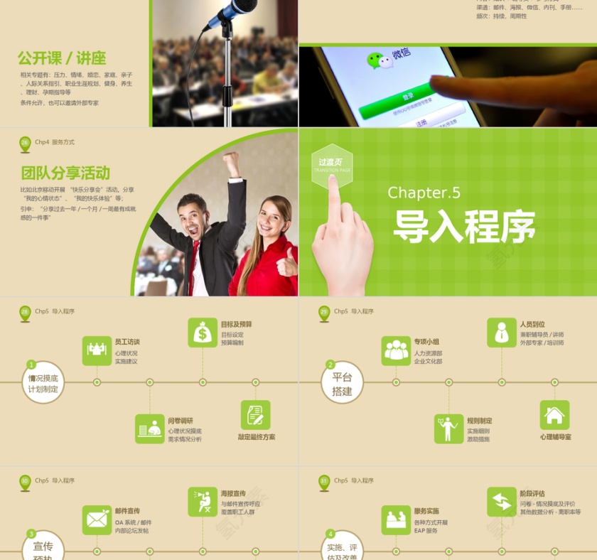 绿色简约大气商业计划书第5张