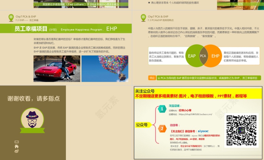 绿色简约大气商业计划书第7张