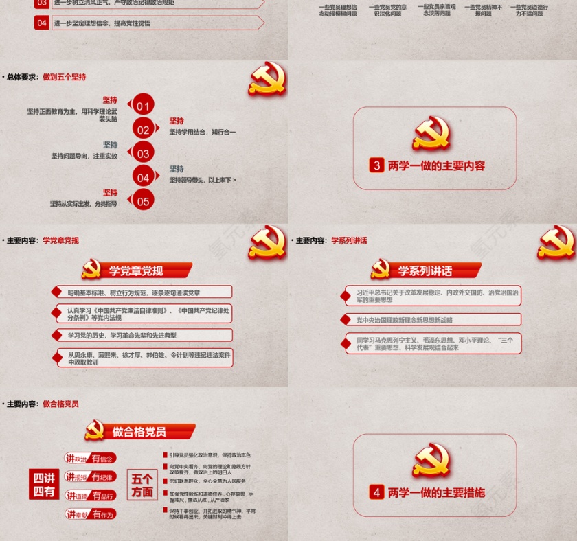 红色简约大气两学一做PPT第3张