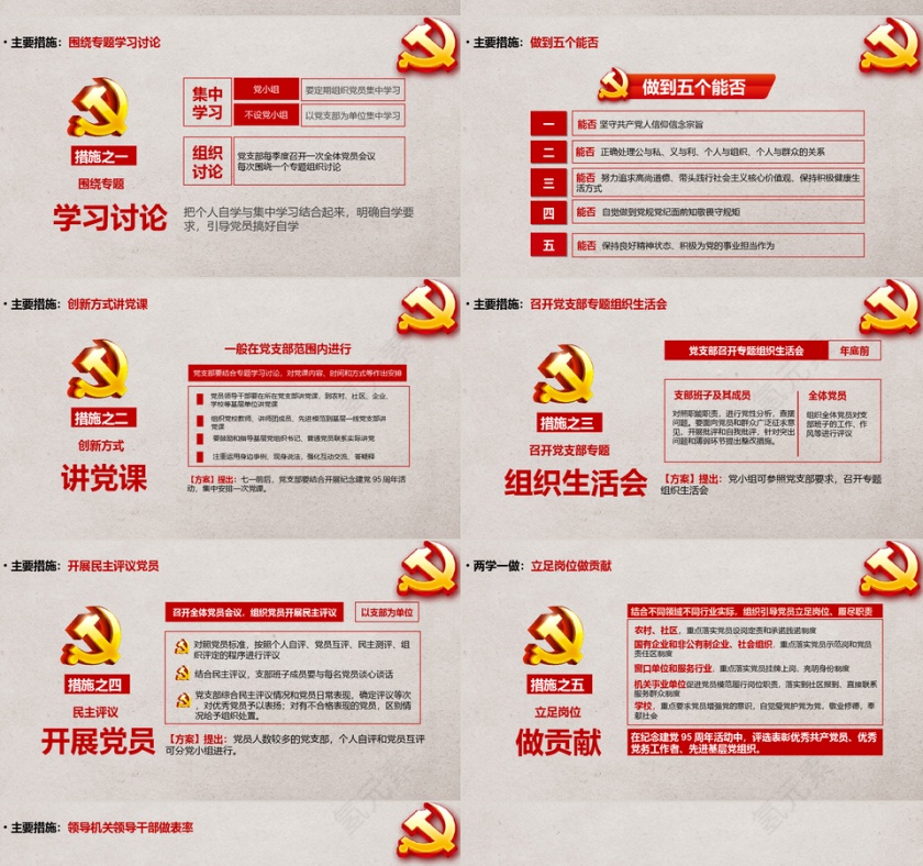 红色简约大气两学一做PPT第4张