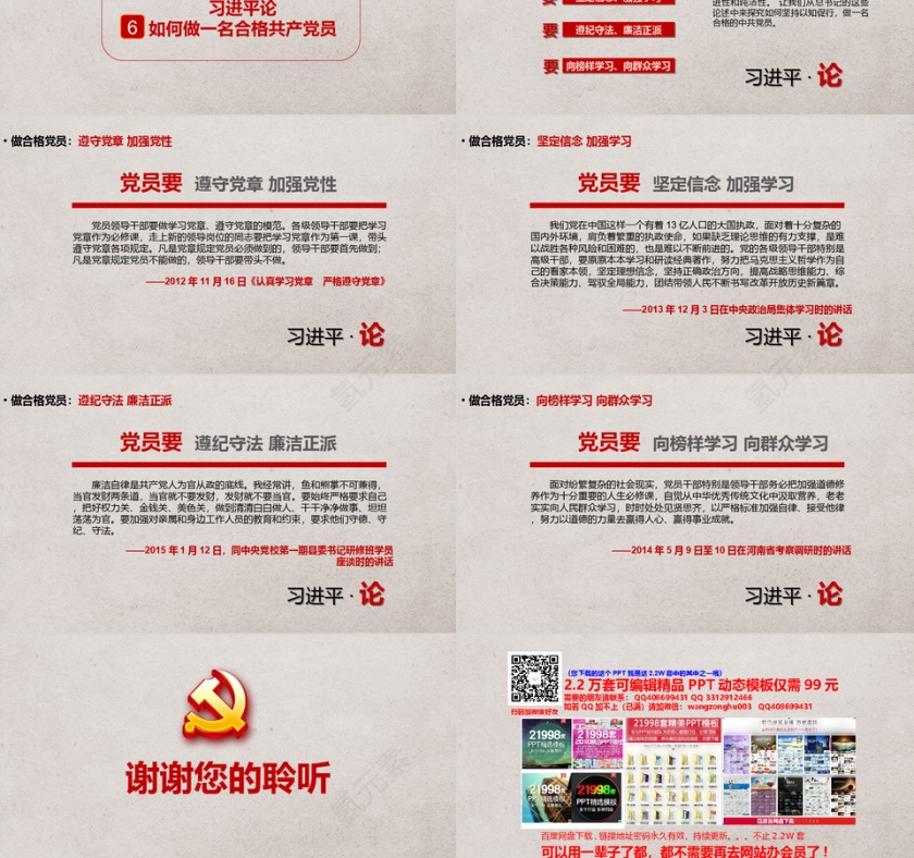 红色简约大气两学一做PPT第6张