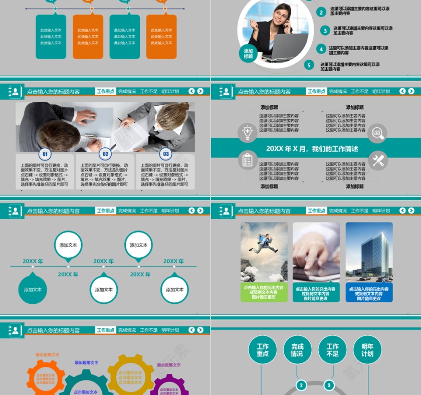 2016工作总结动态ppt第2张