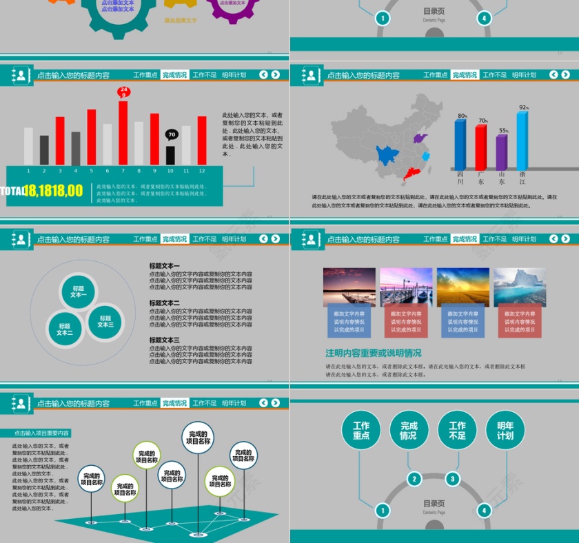 2016工作总结动态ppt第3张