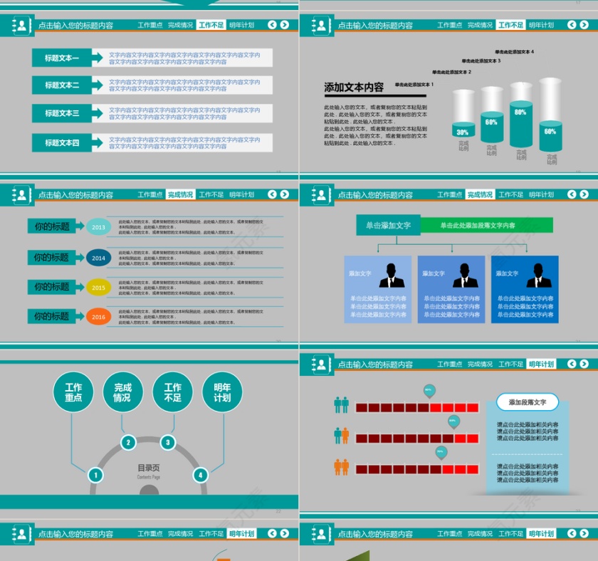2016工作总结动态ppt第4张