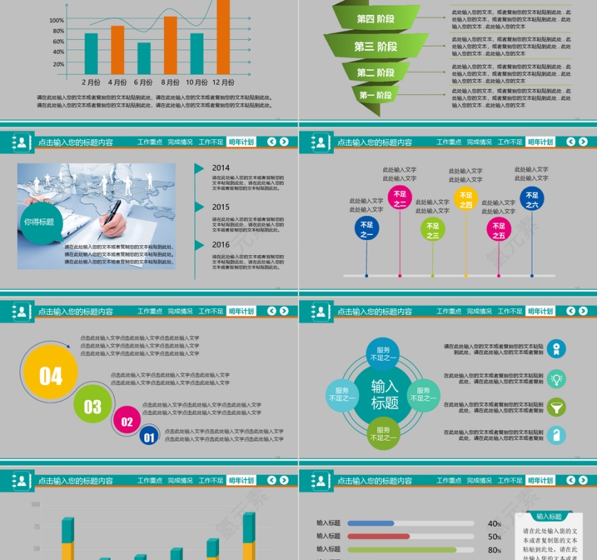2016工作总结动态ppt第5张