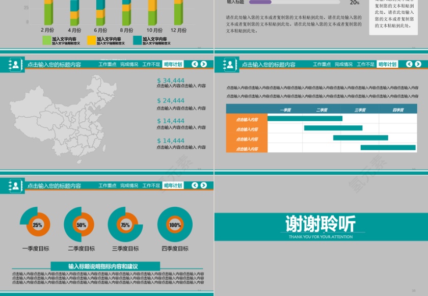 2016工作总结动态ppt第6张