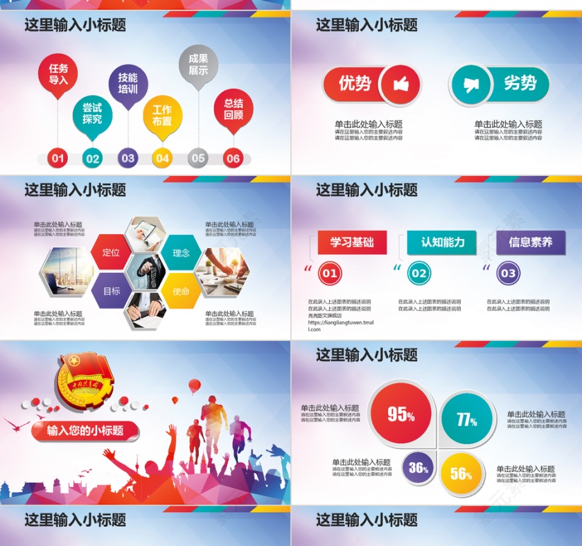 五四青年节PPT第4张