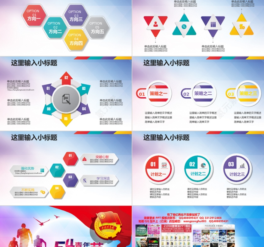 五四青年节PPT第5张