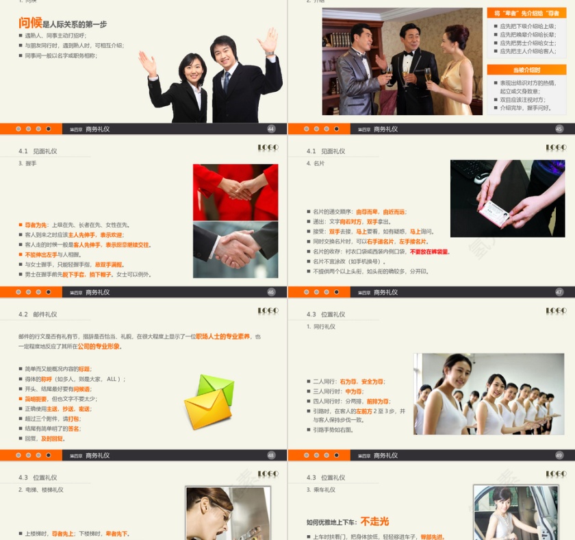 彩色简约大气新员工入职培训之礼仪培训ppt模板 第8张