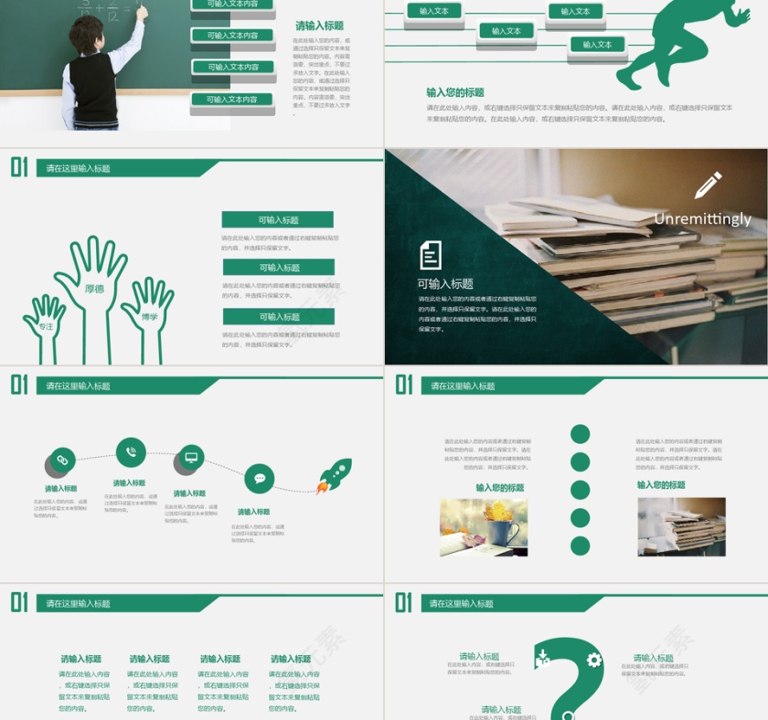 简约创意教育培训PPT模板第2张