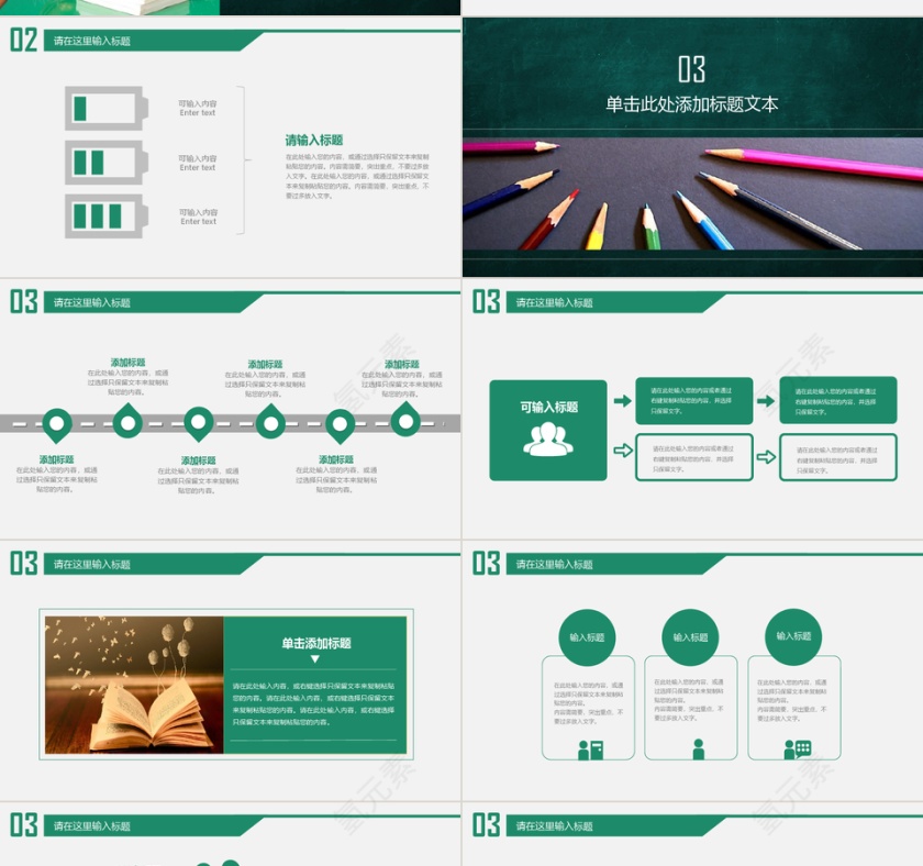 简约创意教育培训PPT模板第4张