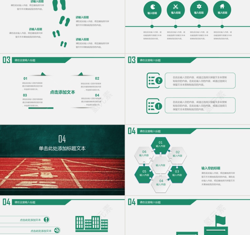 简约创意教育培训PPT模板第5张