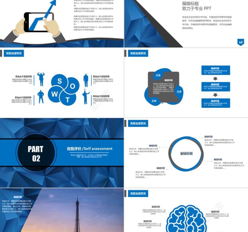 稳重公司商业计划书PPT第2张