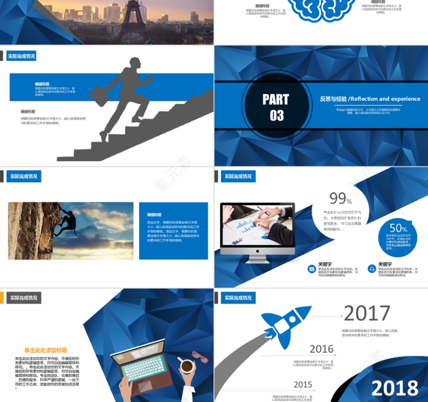 稳重公司商业计划书PPT第3张