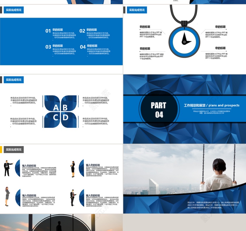 稳重公司商业计划书PPT第4张