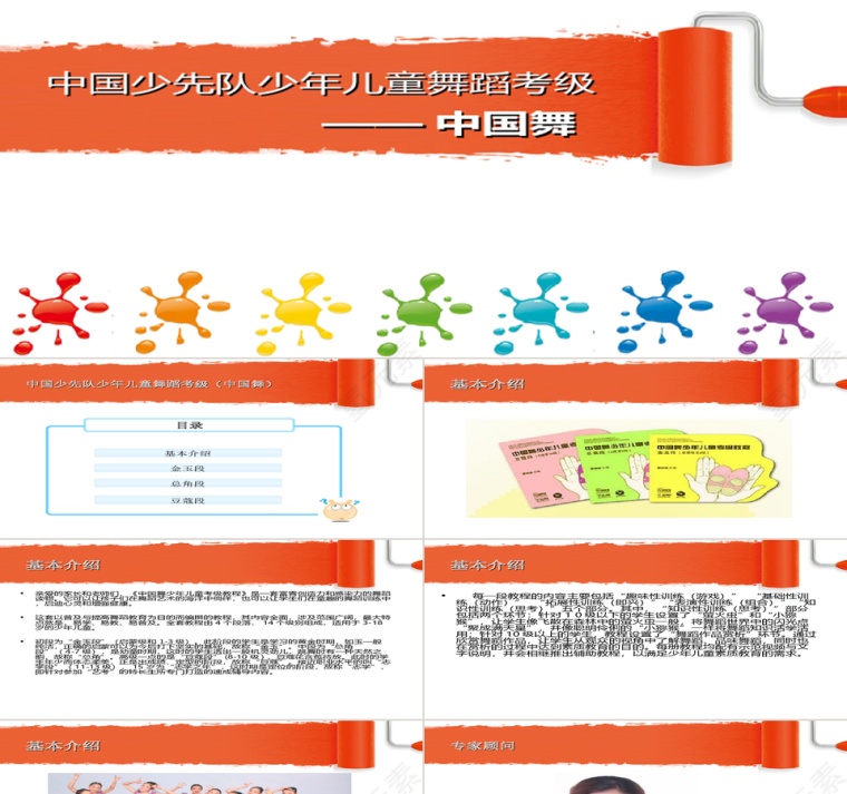 少儿儿童少先队舞蹈考级培训教育图片第1张